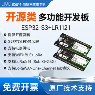ESP32-S3开发板LR1121双频LoRa模块LoRaWAN Hub网关支持蓝牙WiFi