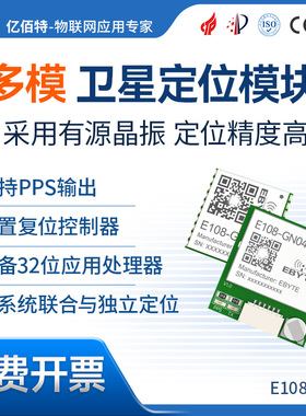 北斗GPRS卫星导航模块双模定位器BDS/GLONASS/GALILEO无人机应用