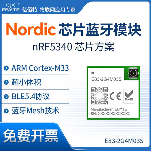 BLE5.4蓝牙模块nRF5340芯片方案