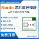 BLE5.4蓝牙模块nRF5340无线射频模组mesh自组网双核ARM Cortex