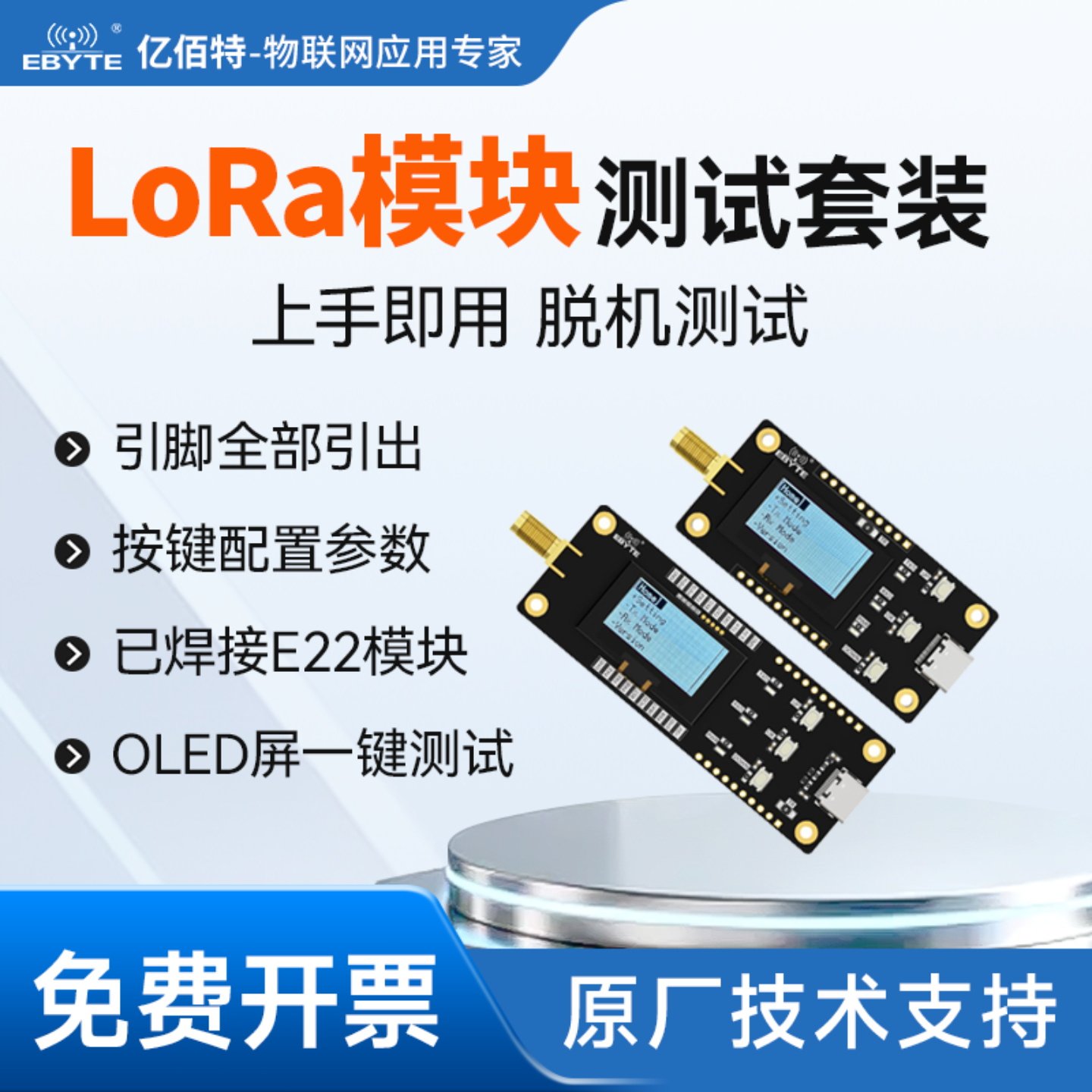 lora开发板E22-400T22S无线串口|SX1268 433MHz 470MLoRa测试套件