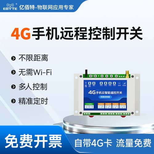 4g手机远程控制开关免费流量