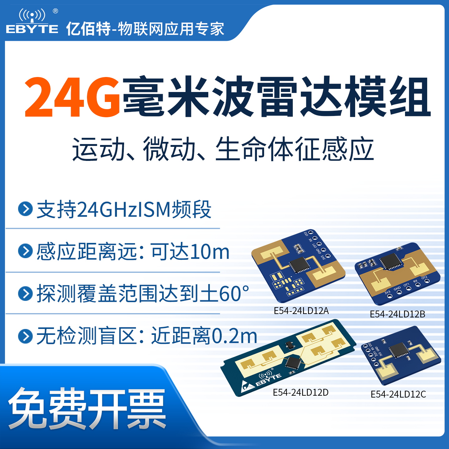 24G毫米波雷达模块人体运动探测