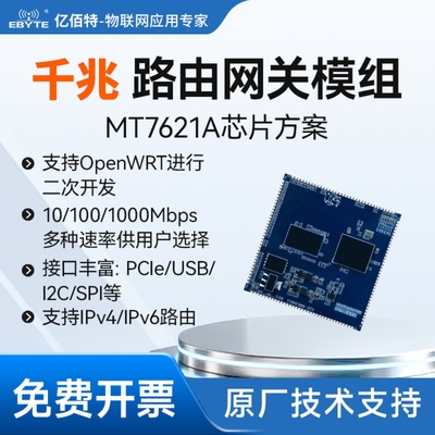 双核千兆路由网关模块MT7621A串口透传物联网开发板WiFi视频传输