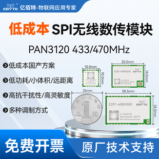 433模块国产PAN3120无线数传模组470M射频收发低功耗透明传输通信
