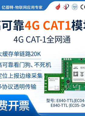 4G模块全网通CAT1通信网络无线数据透传GPS北斗基站定位TCP/MQTT
