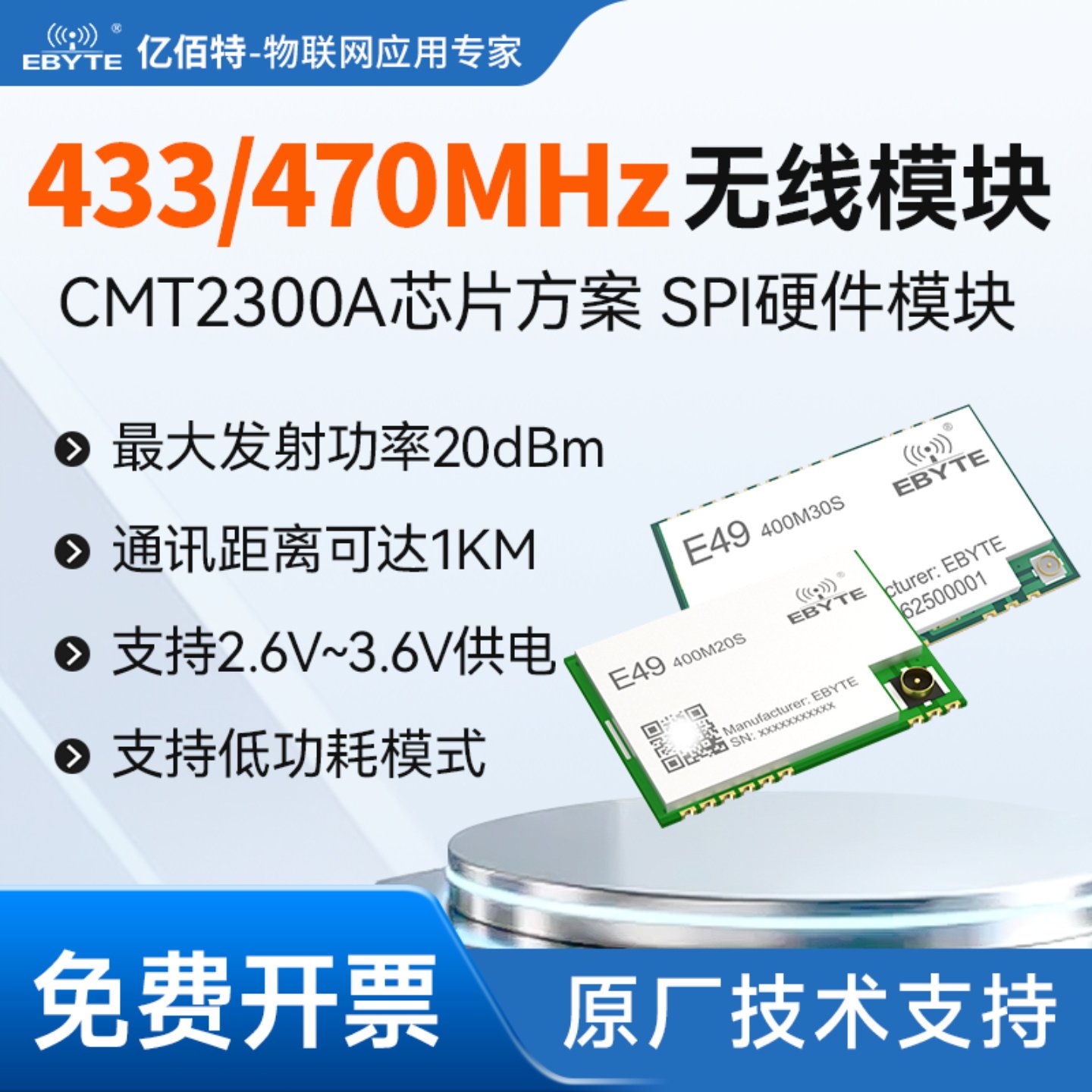 433MHz无线数传模块CMT2300A替SI4438/SI4463低功耗支持GFSK调制