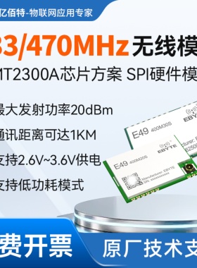 433MHz无线数传模块CMT2300A替SI4438/SI4463低功耗支持GFSK调制