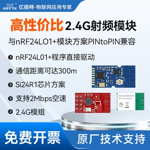 SI24R1小体积远距离2.4G射频模块
