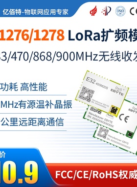 LoRa扩频模块433/915MHz低功耗SPI接口无线射频SX1278/76通信模块
