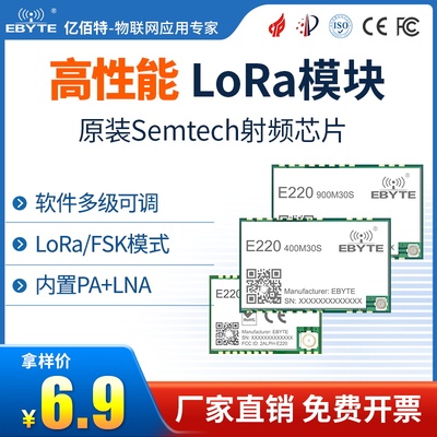 远距离低功耗lora扩频无线模块