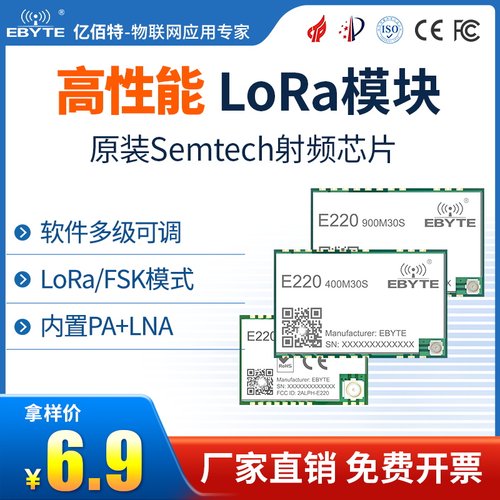 远距离低功耗lora扩频无线模块