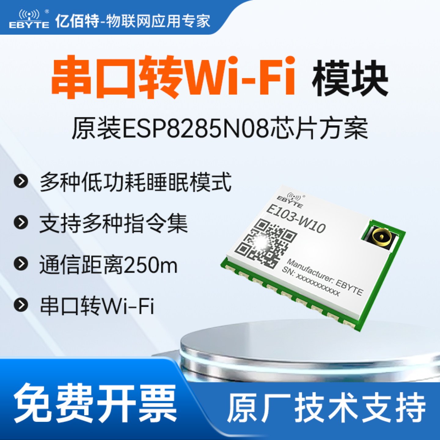 亿佰特贴片型串口转WiFi模块2.4G无线透传远距离通讯小体积AT指令