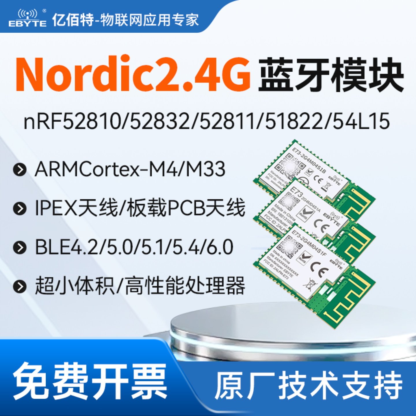 nRF52810/52832/52811/54L15蓝牙模块BLE5.0低功耗小体积无线SoC - 实物图