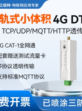 4G DTU模块CAT1全网通无线串口通讯gprs模组485转4g透传支持MQTT