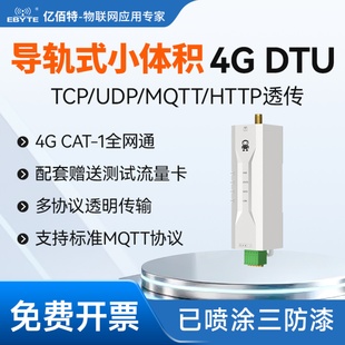 4G DTU模块CAT1全网通无线串口通讯gprs模组485转4g透传支持MQTT