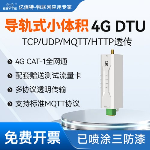 送4G卡4GDTU模块全网通RS485
