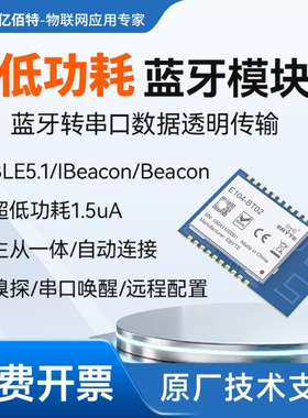 无线串口DA14580低功耗UART透传蓝牙模块BLE5.1高速连传主从一体