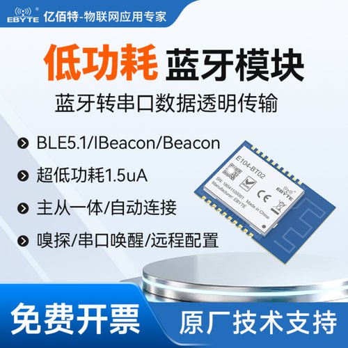 串口DA14580低功耗UART蓝牙模块