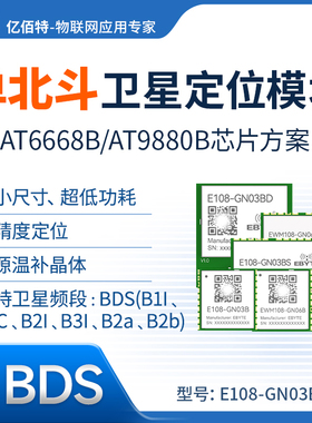 BDS北斗卫星导航定位模块AT6668B国产低功耗小体积GNSS模组无人机