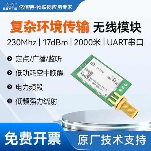 穿墙无线数传模块窄带透明