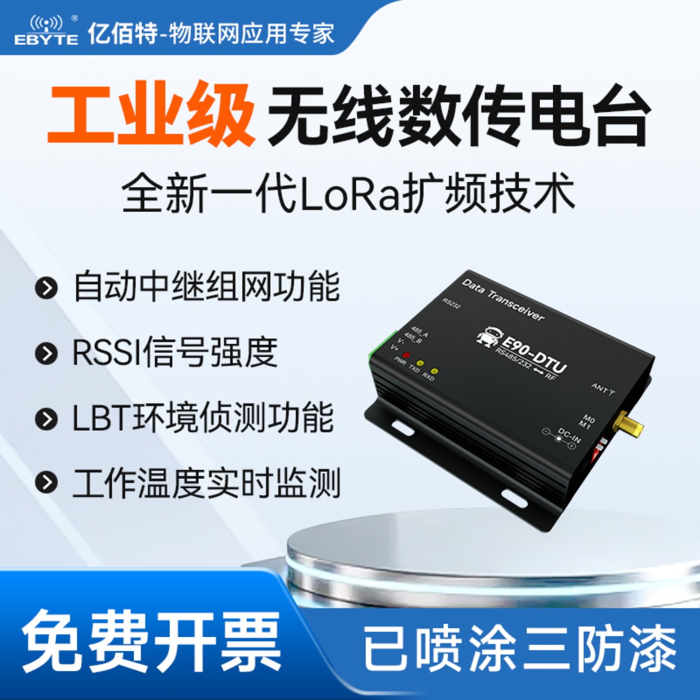 数传电台LoRa无线数传模块SX1262射频收发485串口自动中继组网DTU