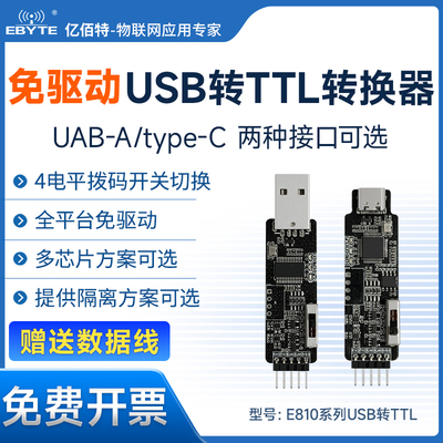 USB转TTL串口转换器免驱动