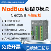 ModBus远程IO模块开关量模拟量转RS485以太网采集控制继电器输出