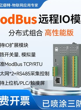 ModBus远程IO模块开关量模拟量转RS485以太网采集控制继电器输出