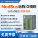 ModBus远程IO模块开关量模拟量转RS485以太网采集控制继电器输出