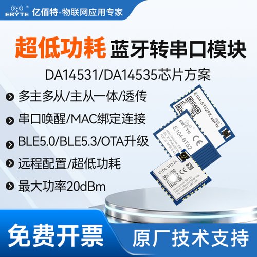 低功耗小体积蓝牙转串口模块