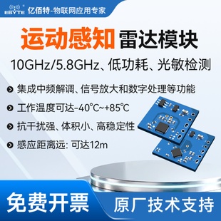 10GHz运动雷达感应模块5.8G低功耗远距离人体探测智能感知传感器