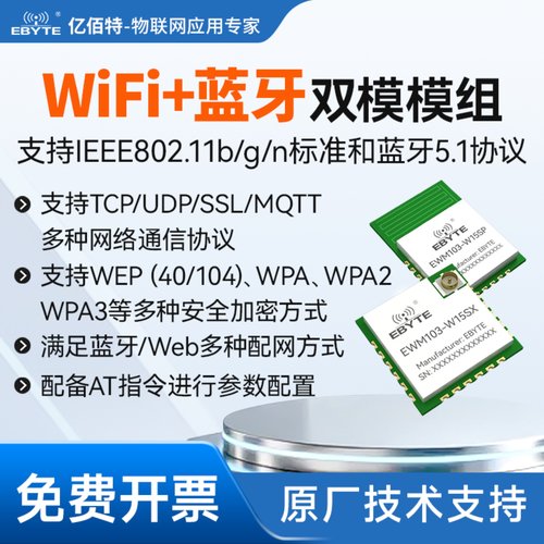 BLE5.1蓝牙WiFi模块2.4G通信