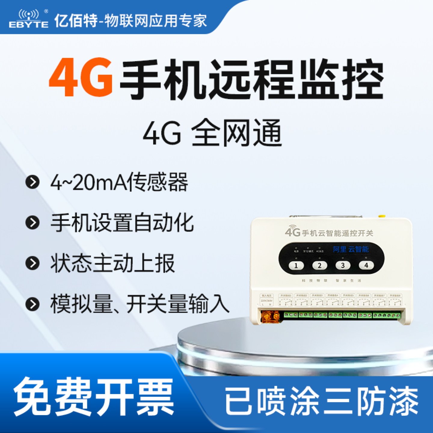 阿里云智能遥控开关无线遥控手机app远程自动抽水泵断路器
