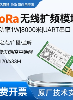 SX1278模块LORA扩频UART无线串口通讯433/170Mhz低功耗空中唤醒