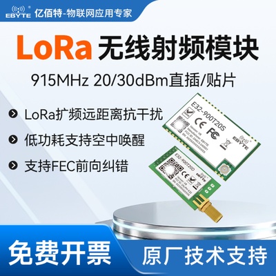 SX1276远距离lora扩频无线模块