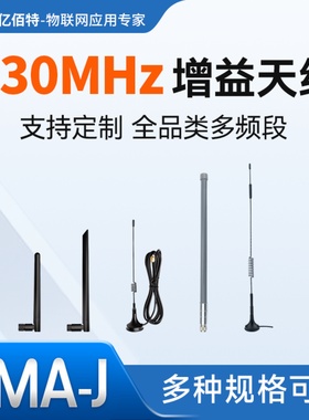 230M可弯折胶棒天线大功率吸盘天线内螺内针玻璃钢天线高增益8dbi