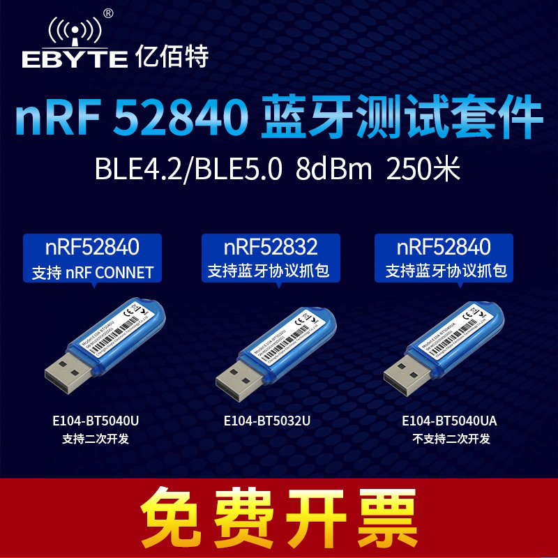 蓝牙BLE4.2/5.0无线模块nRF52840/52832 USB接口Dongle智能家居 电子元器件市场 蓝牙模块 原图主图