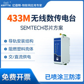 导轨式 RS485数传电台DTU 433M无线串口收发模块透传LoRa远程通信