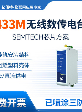 导轨式RS485数传电台DTU 433M无线串口收发模块透传LoRa远程通信