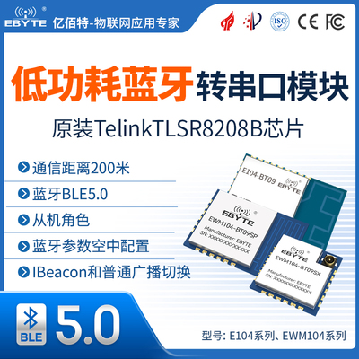 BLE5.0蓝牙转串口模块TLSR8208B