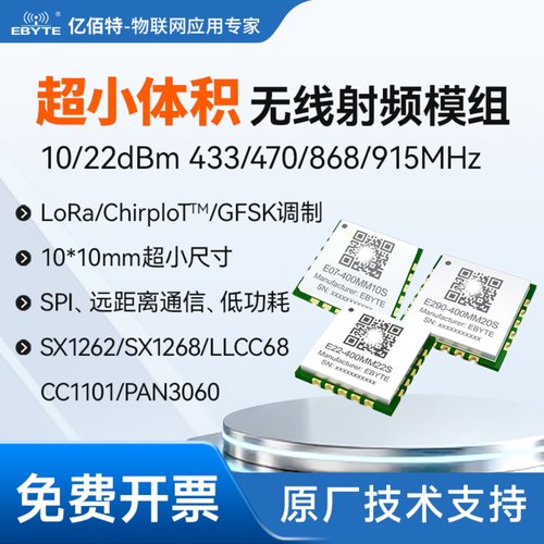 LoRa模块433/915M串口收发透传