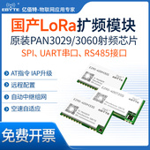 PAN3060国产LoRa射频模块ChirpIoT™无线收发中继组网兼容SX1278
