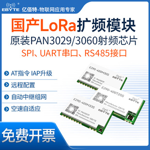 PAN3060国产LoRa射频模块ChirpIoT™无线收发中继组网兼容SX1278