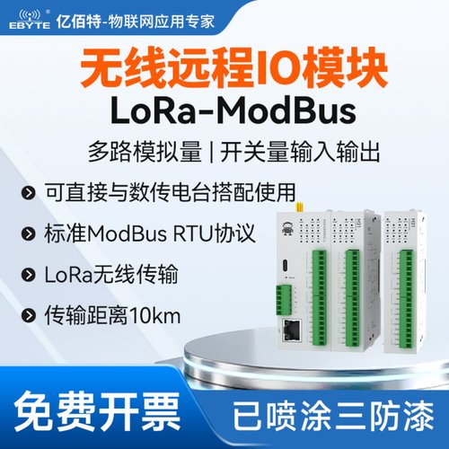 以太网远程IO模块开关模拟量485无线采集控制LoRa传输Modbus TCP