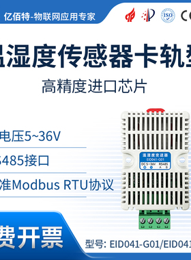 温湿度传感器变送器SHT30高精度采集温湿度ModBus工业级RS485通讯