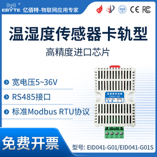 温湿度传感器变送器SHT30高精度采集温湿度ModBus工业级RS485通讯