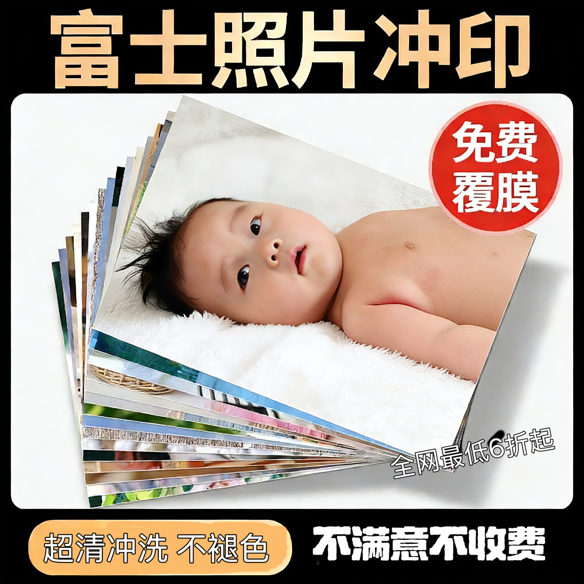 超清洗照片柯达富士激光冲印相片防水不掉色手机宝宝照塑封覆膜