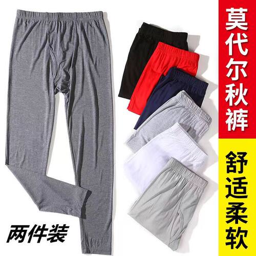 男士超薄莫代尔夏季秋裤空调打底裤保暖紧身衬裤线裤薄款青年宽松