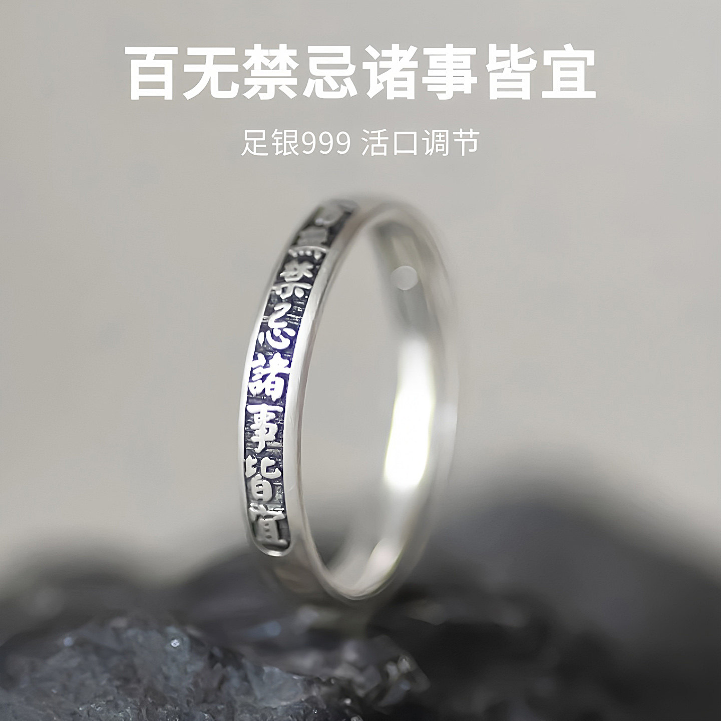 999纯银百无禁忌诸事皆宜戒指女小众设计复古个性开口指环银饰品,饰品/流行首饰/时尚饰品新,银饰戒指,淘宝优惠券,粉丝福利购,淘宝优惠卷